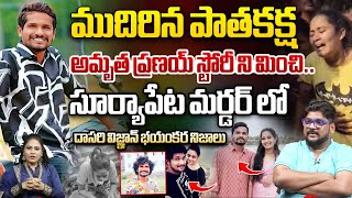 ముదిరిన పాతకక్ష.. | Dasari Vignan Revealed Suryapet Murder Case Incident | Bhargavi | Wild Wolf