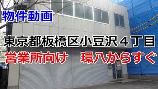 貸倉庫・貸工場　東京都板橋区小豆沢４丁目　準工業地域　営業所向け　rent　warehouse　factory