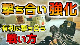 【R6S】撃ち合い強化！有利に戦うテクニック。　pc版 レインボーシックス シージ　RAINBOWSIX SIEGE　実況