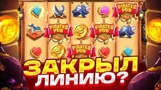 ВКУСНО ЗАНЕС В PIRATES PUB И ПОБРИЛ СЛОТ ИЛИ ПОБРИЛИ МЕНЯ? СДЕЛАЛ ДОДЕП И ЗАНЕС! / ЗАНОСЫ НЕДЕЛИ!