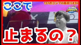 【メダルゲーム】151匹コンプリート目指して島巡り！Part36【ポケモンコロガリーナ】