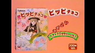 CM 1993 カバヤ ピッピチョコ