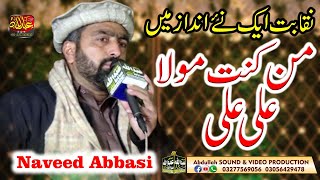 MAN KUNTU MAULA || Best Naqabat || Naveed Abbasi By Abdullah Sound & 4K Video