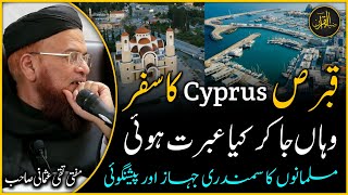 CYPRUS ka Safar | Cyprus k baray main Peshangoi  | Mufti Taqi Usmani | Zia Al-Quran