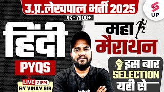 UPSSSC Lekhpal Vacancy 2025 | UPSSSC Lekhpal Hindi PYQs Marathon | UP Lekhpal Hindi By Vinay Sir