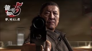 【龍が如く5】PS4  #273  近江連合 会長 黒澤 翼！！