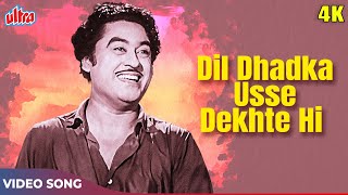 किशोर कुमार का क्लासिक सॉन्ग (4K) दिल धड़का उसे देखते हैं : Naughty Boy (1962) Old Hindi Classic Song