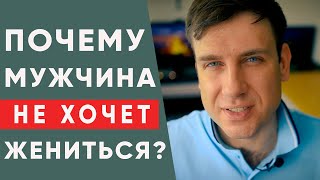 5 причин, почему мужчина не женится на тебе! | Психология отношений