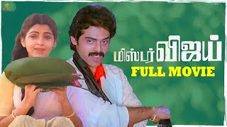 Mr. Vijay ( மிஸ்டர் விஜய் ) Tamil Movie | Venkatesh,Khushbu,K. Raghavendra Rao | Suresh Productions