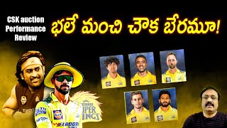 భలే మంచి చౌక బేరమూ! / CSK auction performance review/ #chennaisuperkings / #msdhoni / #whistlepodu