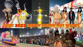 Dussehra 2023 linepaar Ramlila Ground Moradabad | Moradabad Ramlila Ravan Dehen 2023 | Part 01