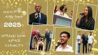 መደብ ምቕባል ሓዳስ ዓመት 2025/ ብማሕበር ህያው ኣምላኽ ኣንትወርፐን 31/12/2024