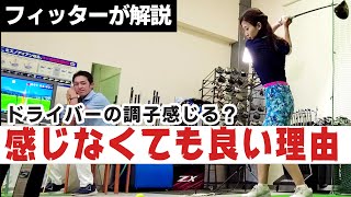 調子の選び方をフィッターが解説！シャフトの調子は分からなくても良い？