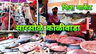 फिश मार्केट सारसोळे कोळीवाडा ll😎fish market ll macchi market Navi Mumbai 😜