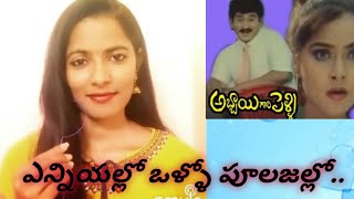 ఎన్నియల్లో ఒళ్ళో పూలజల్లో song from | Abbayigaripelli |