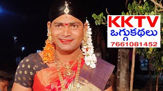 వరంజ్యోతి ఒగ్గుకథ 6వ బాగం | సల్పల సతీష్ - 9849545102 | KK Tv Oggukathalu