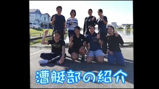 漕艇部　PR動画