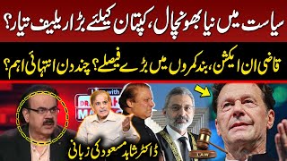 Big Relief Ready for Imran Khan? | Qazi in Action | What is Next? | Dr Shahid Masood Analysis