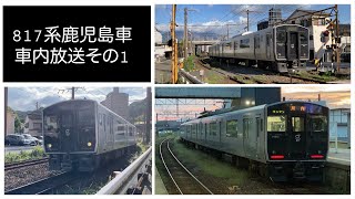 【放送更新】6952M　国分行き　鹿児島中央駅停車中の放送