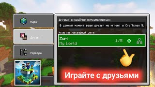 Как Играть с Друзьями в Craftsman | Легкое Руководство по Multiplayer!