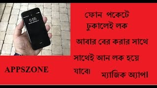 Best পকেট লক apps