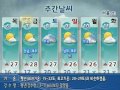 주간날씨 9월 4일 06시 발표 9 6 ~ 9 11