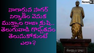 muktyala raja life story in telugu | biography in telugu | News6G