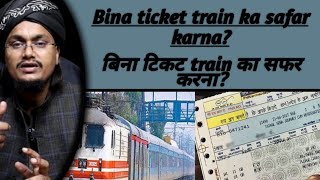 Bina Ticket Train ka Safar karna ? Mufti A M Qasmi