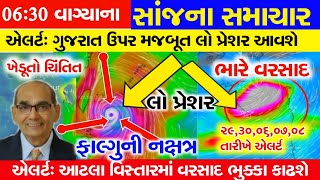 આજે અતિભારે વરસાદ 🔴 Live: સાંજે 7:00 વાગ્યે, Heavy Rain Forecast in Gujarat, Weather Tv