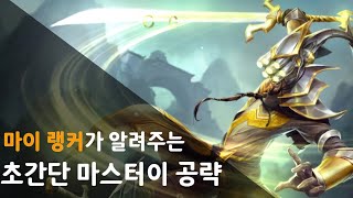 와일드 리프트 | 랭커가 알려주는 초간단 공략