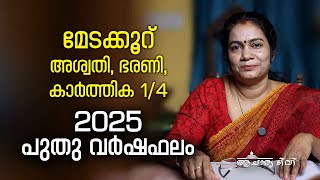 മേടക്കൂറ് (അശ്വതി, ഭരണി, കാർത്തിക 1/4) Varsha phalam Nakshatra phalam New year Astrology Prediction