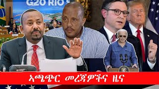 ATV: ኣጫጭር መረጃዎችና ዜና