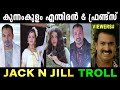 എല്ലാവരും മത്സരിച്ച് വെറുപ്പിച്ചു 🤣🤣 | Jack N Jill | Troll Malayalam