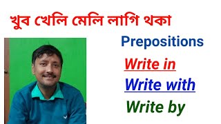 কেইটামান খুব খেলি মেলি লাগি থকা prepositions #srimanta_motivator