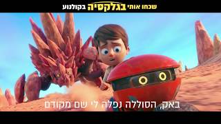 שכחו אותי בגלקסיה - קליפ מהסרט - באק הופך לאופנוע אדיר