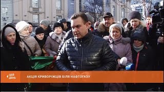 Акція криворіжців біля НАК "Нафтогаз Україна"