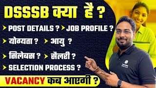 DSSSB Kya Hota Hai | DSSSB Kya Hai | DSSSSB Teacher Vacancy 2023 | DSSSB Eligibility Criteria 2023