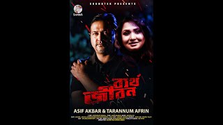 Teaser l Bertho Jibon l Asif Akbar \u0026 Tarannum Afrin l Soundtek