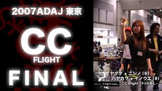 darts【J-STUDIO】2007/12/8 ダーツトーナメントADAJ東京 CC Flight 決勝