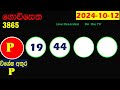 govisetha today 3865 results 2024.10.12 lottery result අද ගොවිසෙත ලොතරැයි ප්‍රතිඵල nlb lotherai