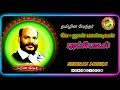 திருநெல்வேலி ஜில்லாவிலே ஜான்பாண்டியன் பாடல் johnpandiyan dkv immanuel jp sengaimedia