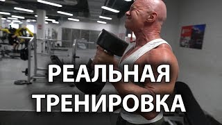 РЕАЛЬНАЯ ТРЕНИРОВКА