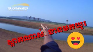 ជិះម៉ូតូមើលទេសភាពតាមដងផ្លូវ...កុំអោយsad #Mrkheangtrip