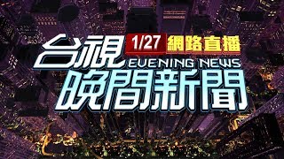 2020.01.27 晚間大頭條：第5例武漢肺炎確診病例 與首例女台商同機【台視晚間新聞】