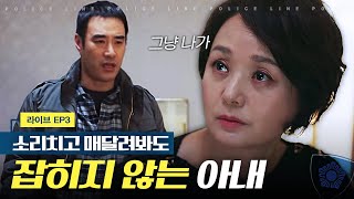 [라이브] 이미 마음이 떠난 아내에게 쫓겨나는 오양촌 | EP3-07