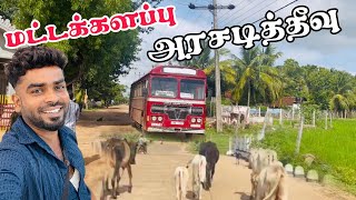 மட்டக்களப்பு அரசடித்தீவு | Pk vlogs Tamil | batticaloa | Arasadithivu #pkvlogstamil #batticaloa