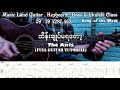 ထိန်းချုပ်မရတော့ - The Ants (Full Guitar Tutorial)