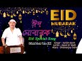 Eid Mubarak ( ঈদ মোবাৰক ) | Ashim Nath | Eid Special Song | kawali Song | Official Music Video 2022