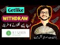 Getlike_withdraw🤑_Proof____Getlike_withdraw_Easypaisa_Jazzcase____How_To_Withdraw_Money_From_Getlike