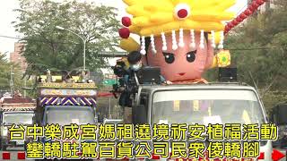 台中樂成宮媽祖遶境祈安植福活動鑾轎駐駕百貨公司民眾倰轎腳